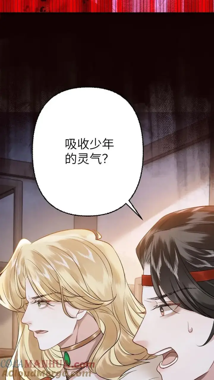 漫画《穿成恶毒炮灰的我被迫开启修罗场》第106话 季辞得知师弟死讯第11张图