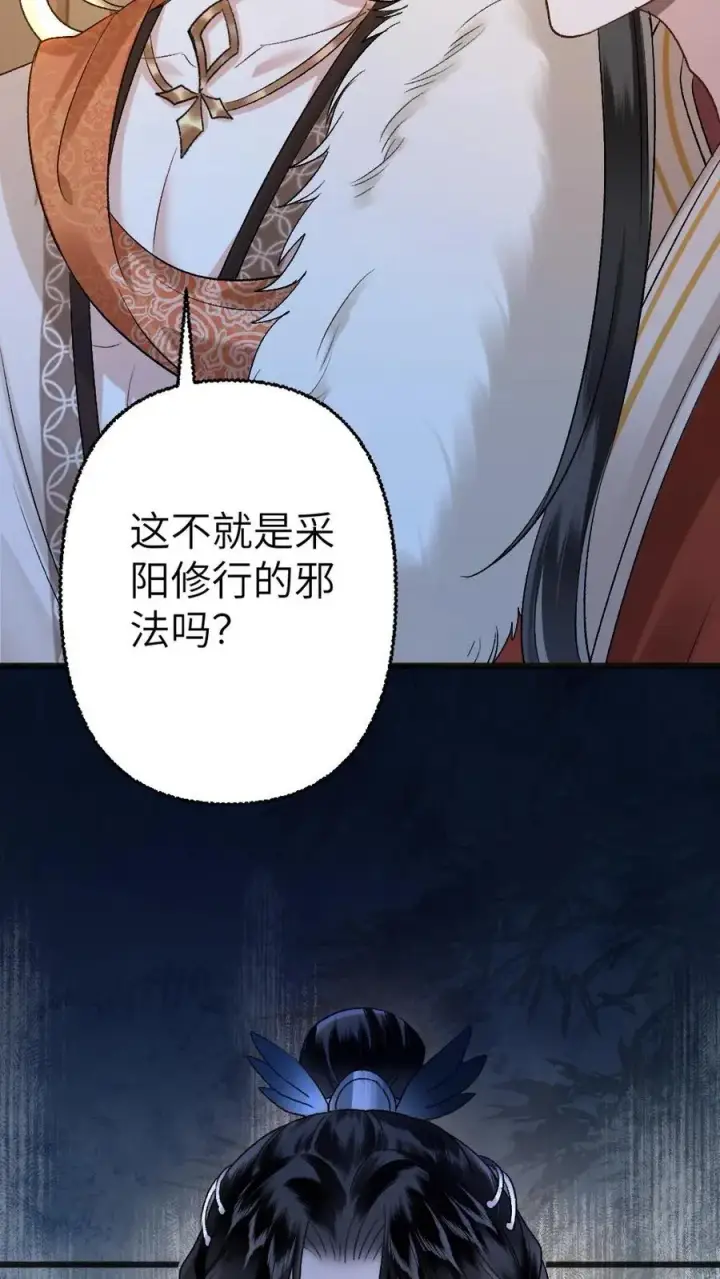 漫画《穿成恶毒炮灰的我被迫开启修罗场》第106话 季辞得知师弟死讯第12张图