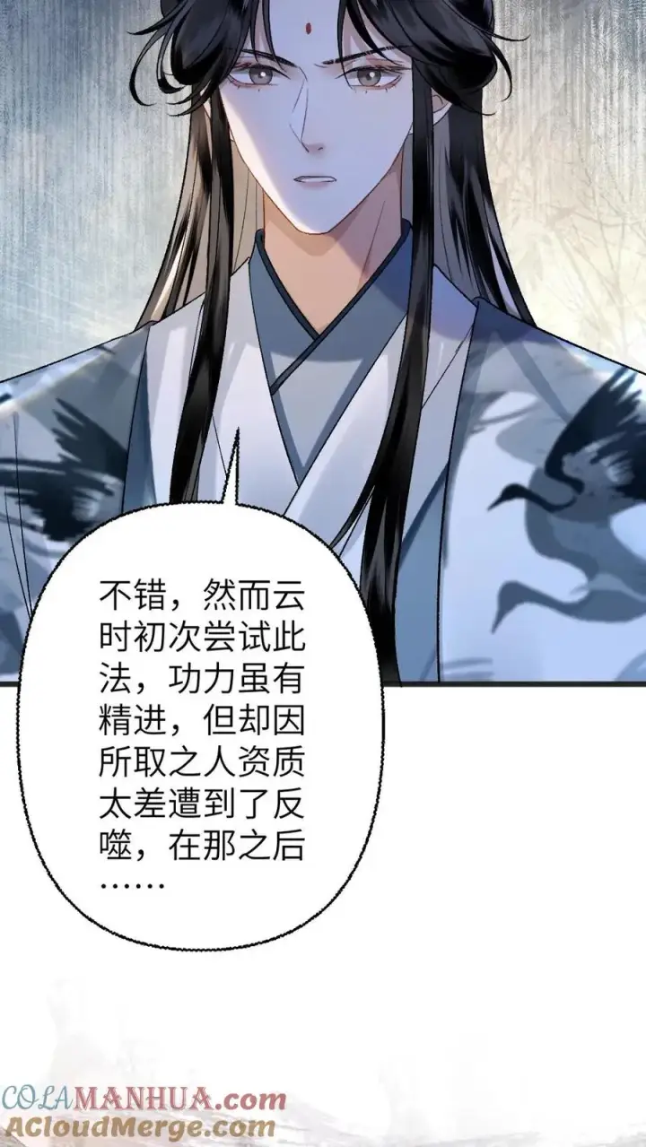 漫画《穿成恶毒炮灰的我被迫开启修罗场》第106话 季辞得知师弟死讯第13张图