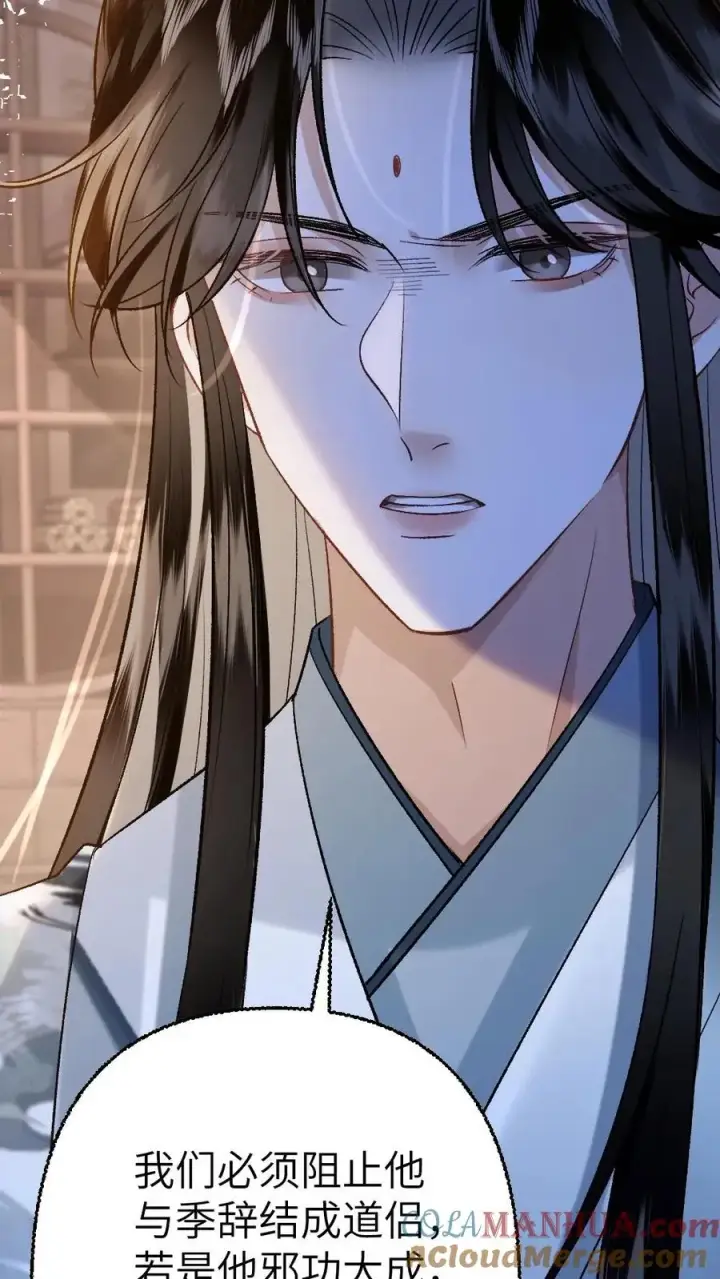 漫画《穿成恶毒炮灰的我被迫开启修罗场》第106话 季辞得知师弟死讯第17张图