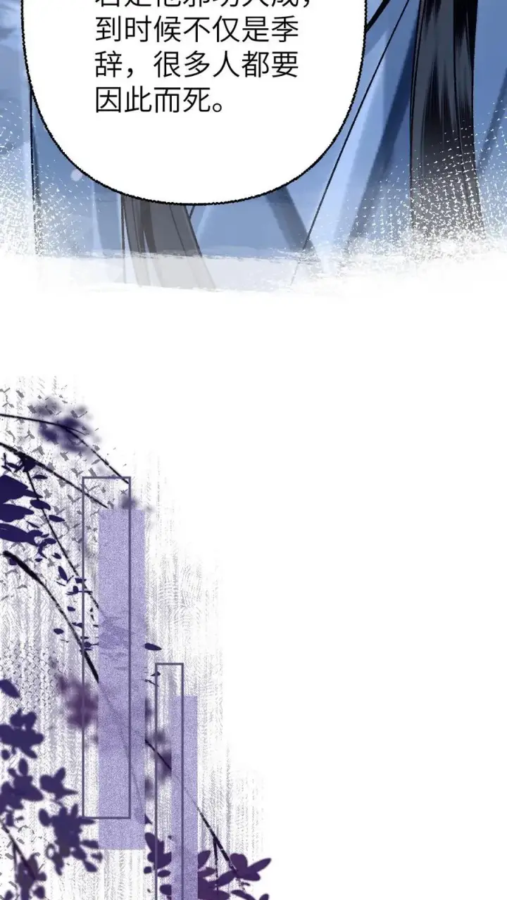 漫画《穿成恶毒炮灰的我被迫开启修罗场》第106话 季辞得知师弟死讯第18张图