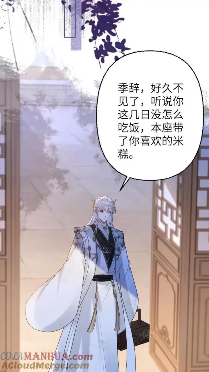 漫画《穿成恶毒炮灰的我被迫开启修罗场》第106话 季辞得知师弟死讯第19张图