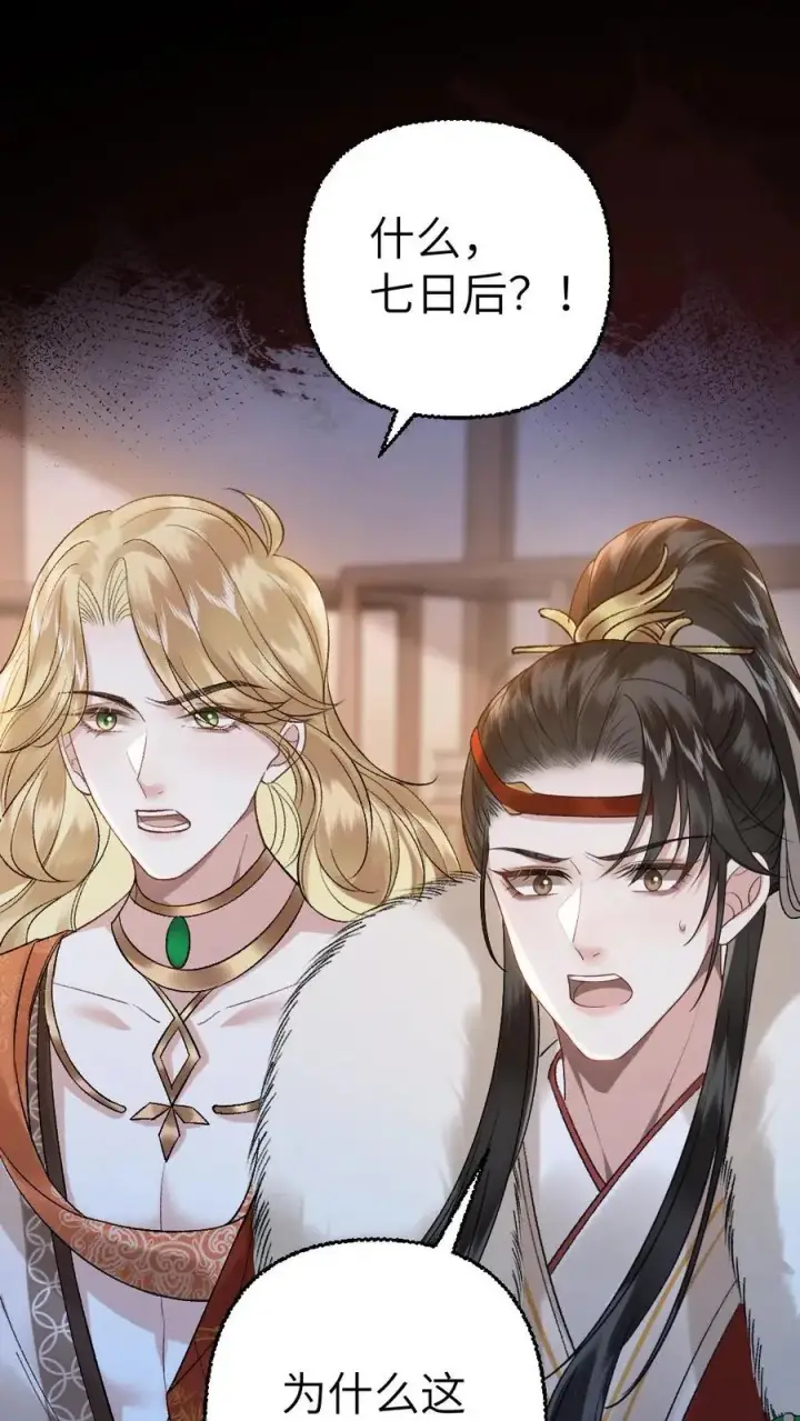 漫画《穿成恶毒炮灰的我被迫开启修罗场》第106话 季辞得知师弟死讯第2张图