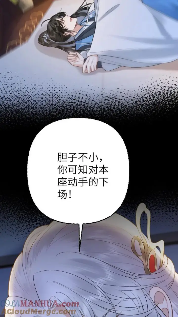 漫画《穿成恶毒炮灰的我被迫开启修罗场》第106话 季辞得知师弟死讯第25张图