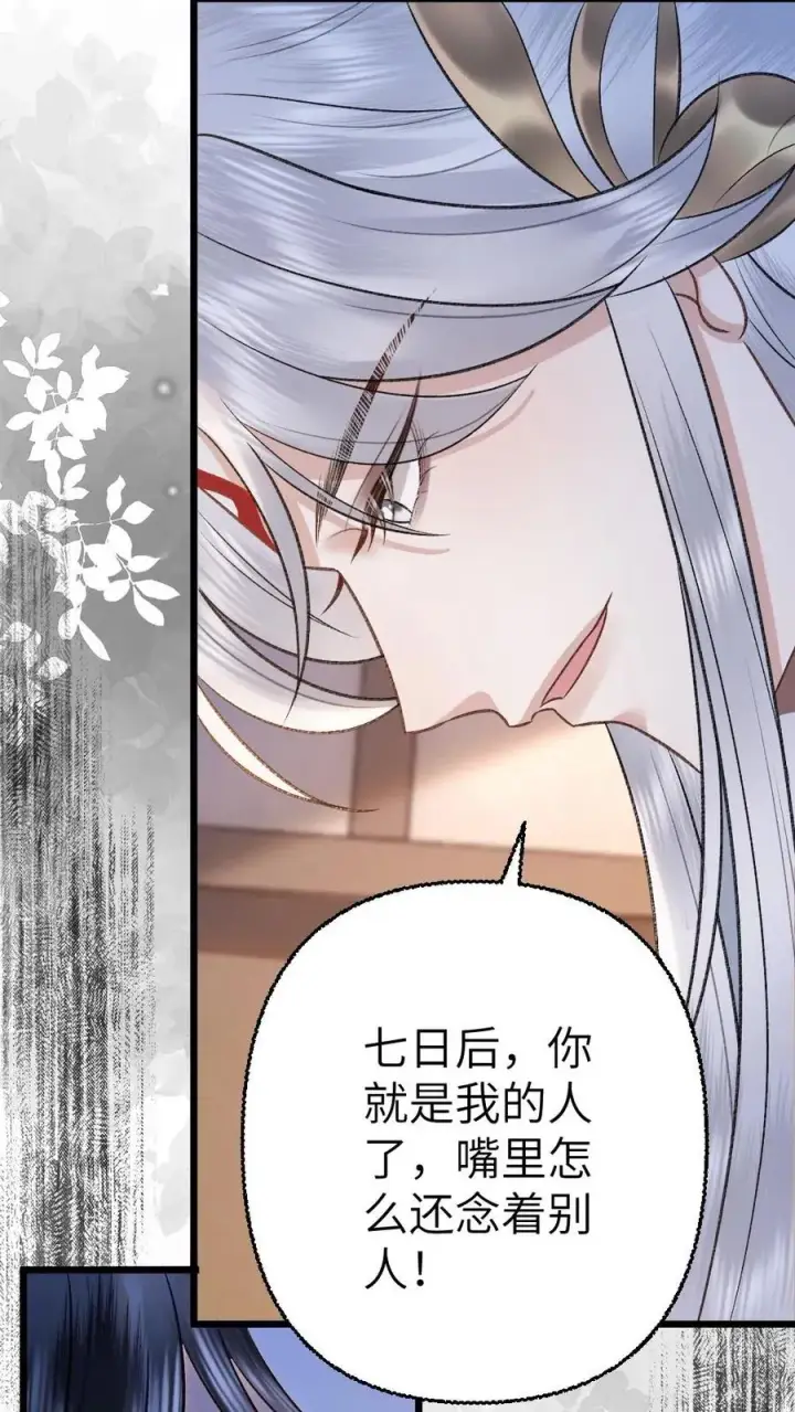 漫画《穿成恶毒炮灰的我被迫开启修罗场》第106话 季辞得知师弟死讯第28张图