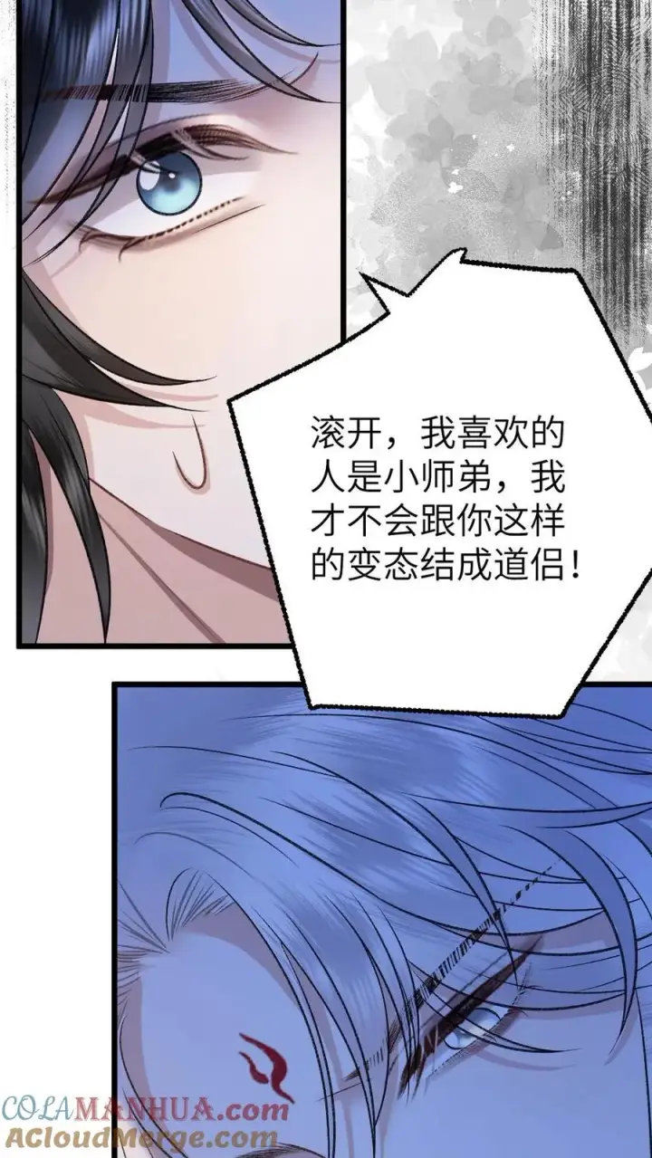 漫画《穿成恶毒炮灰的我被迫开启修罗场》第106话 季辞得知师弟死讯第29张图
