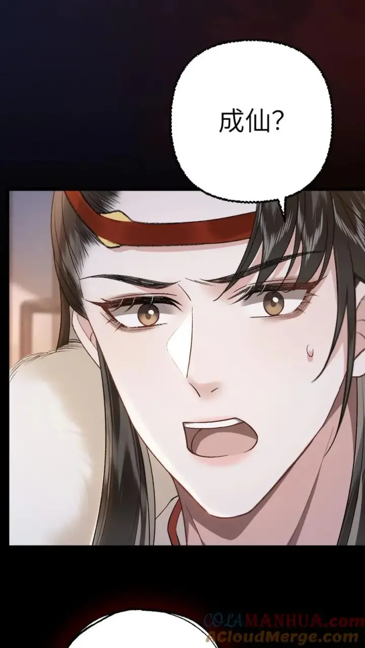 漫画《穿成恶毒炮灰的我被迫开启修罗场》第106话 季辞得知师弟死讯第5张图