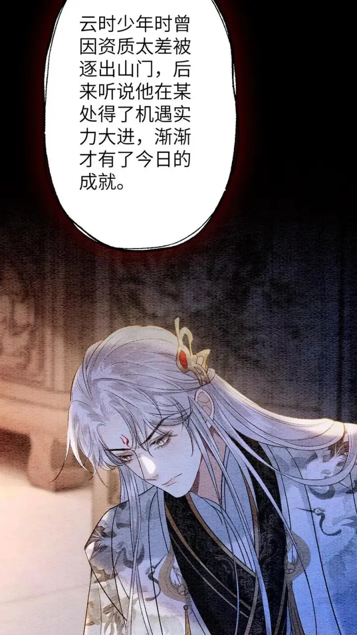 漫画《穿成恶毒炮灰的我被迫开启修罗场》第106话 季辞得知师弟死讯第6张图