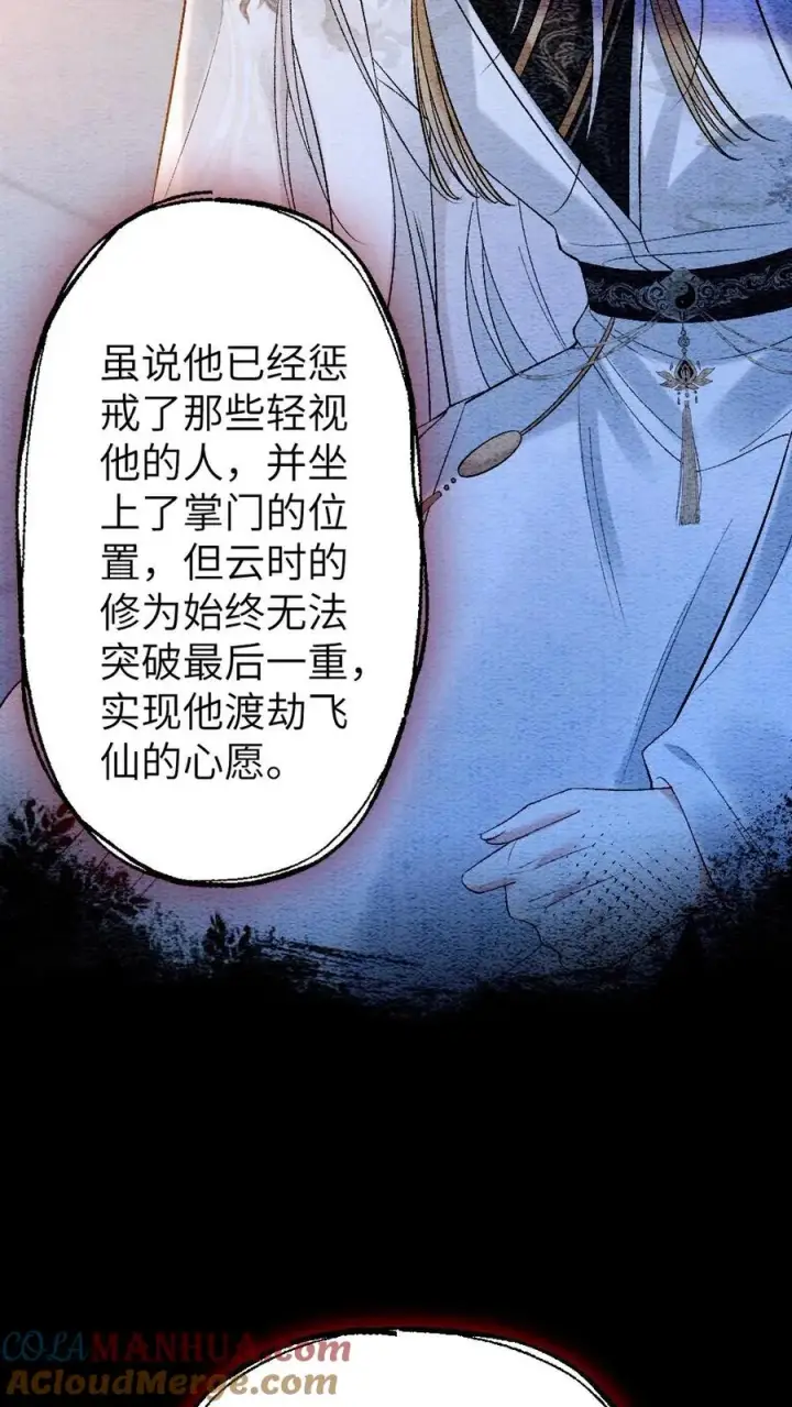 漫画《穿成恶毒炮灰的我被迫开启修罗场》第106话 季辞得知师弟死讯第7张图