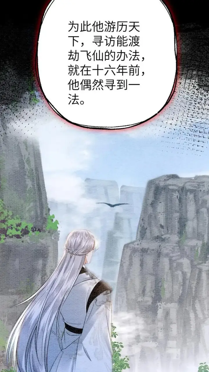 漫画《穿成恶毒炮灰的我被迫开启修罗场》第106话 季辞得知师弟死讯第8张图