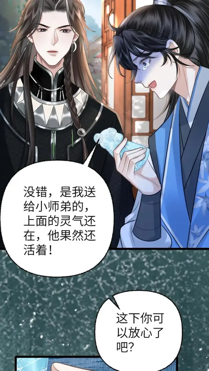漫画《穿成恶毒炮灰的我被迫开启修罗场》第107话 重新见到小师弟第10张图