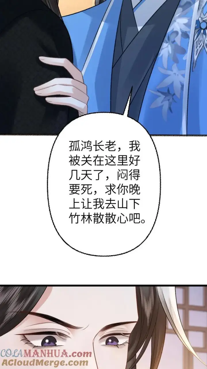 漫画《穿成恶毒炮灰的我被迫开启修罗场》第107话 重新见到小师弟第13张图
