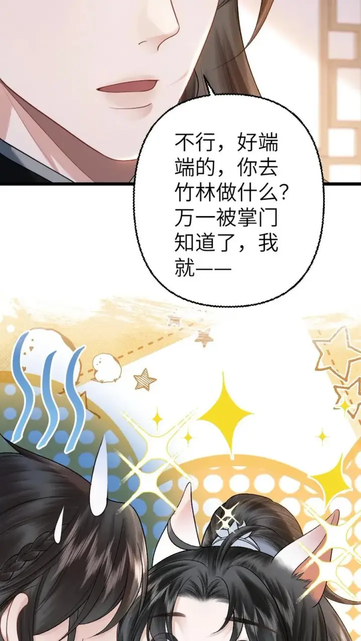 漫画《穿成恶毒炮灰的我被迫开启修罗场》第107话 重新见到小师弟第14张图