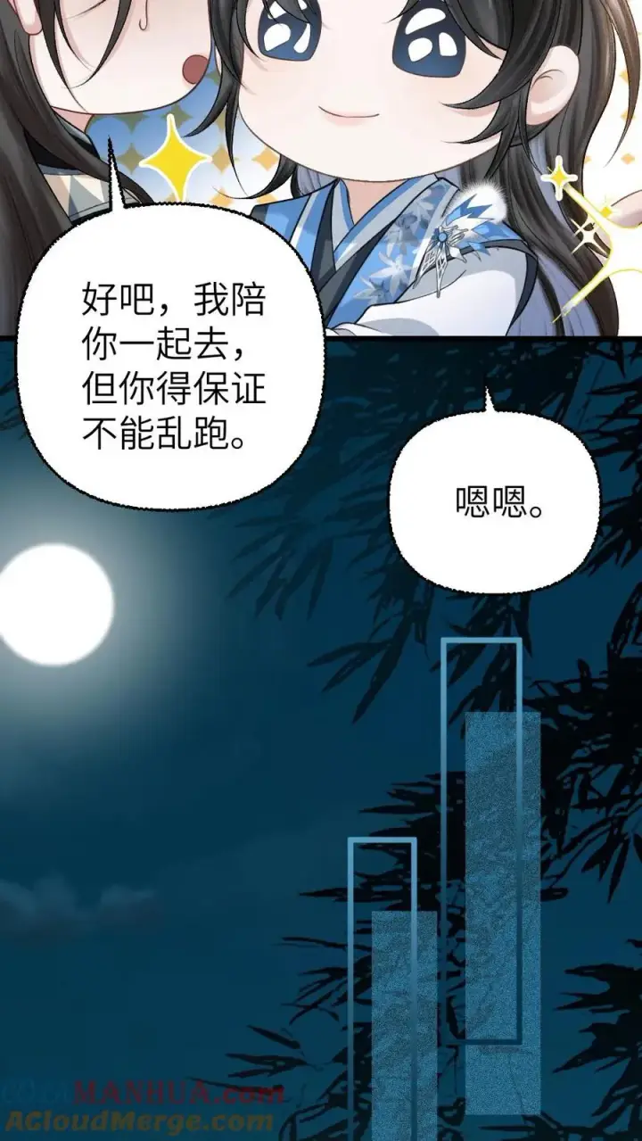 漫画《穿成恶毒炮灰的我被迫开启修罗场》第107话 重新见到小师弟第15张图