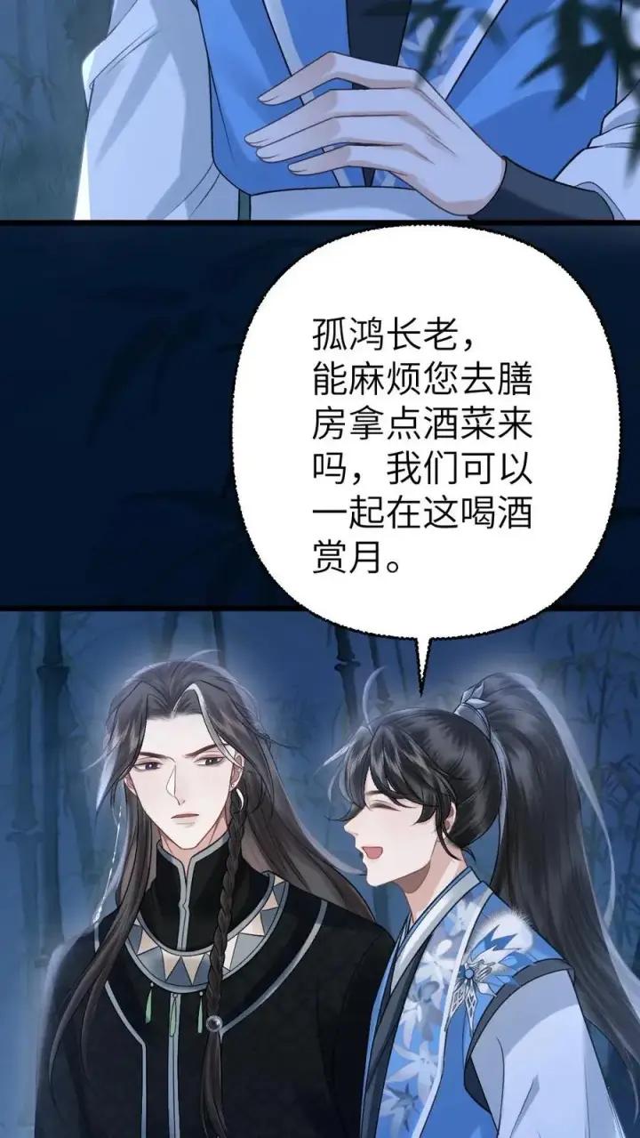 漫画《穿成恶毒炮灰的我被迫开启修罗场》第107话 重新见到小师弟第18张图