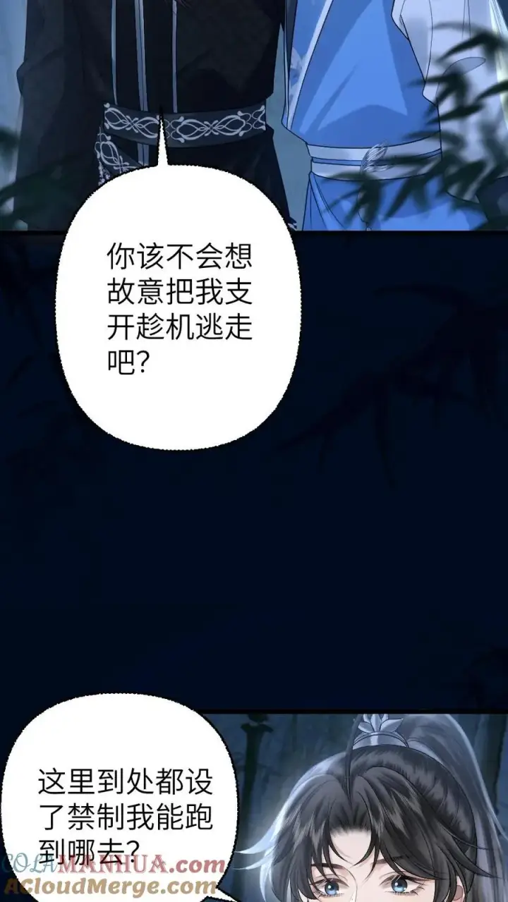 漫画《穿成恶毒炮灰的我被迫开启修罗场》第107话 重新见到小师弟第19张图