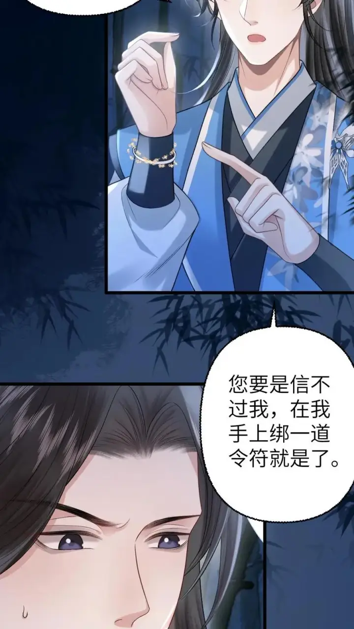 漫画《穿成恶毒炮灰的我被迫开启修罗场》第107话 重新见到小师弟第20张图