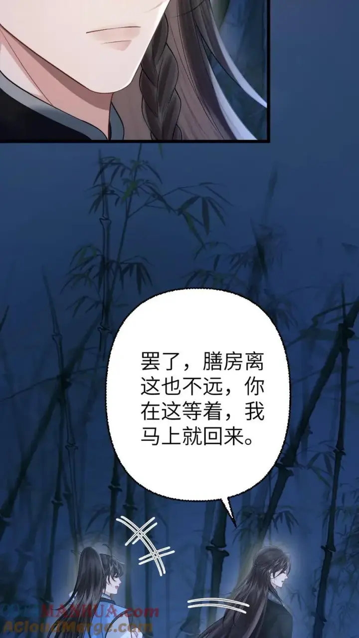 漫画《穿成恶毒炮灰的我被迫开启修罗场》第107话 重新见到小师弟第21张图