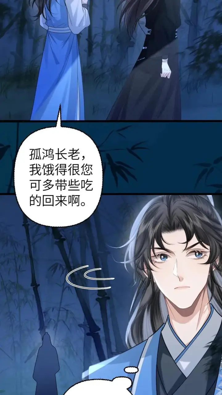 漫画《穿成恶毒炮灰的我被迫开启修罗场》第107话 重新见到小师弟第22张图