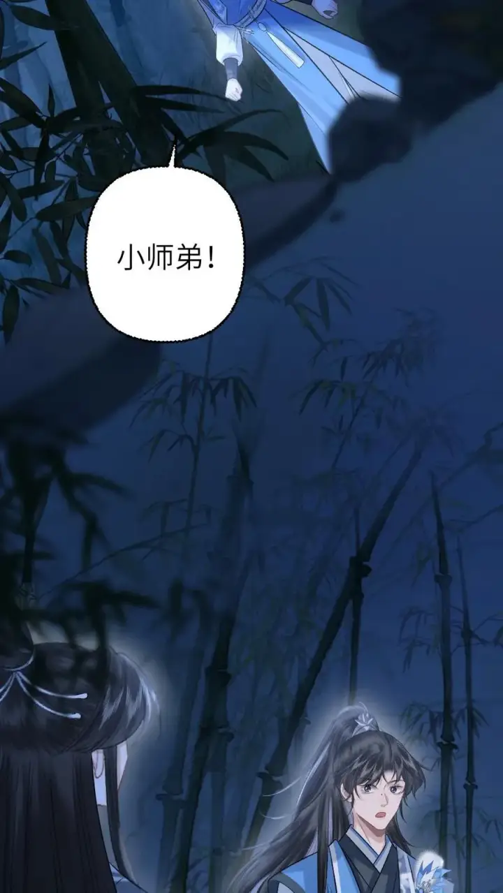 漫画《穿成恶毒炮灰的我被迫开启修罗场》第107话 重新见到小师弟第24张图