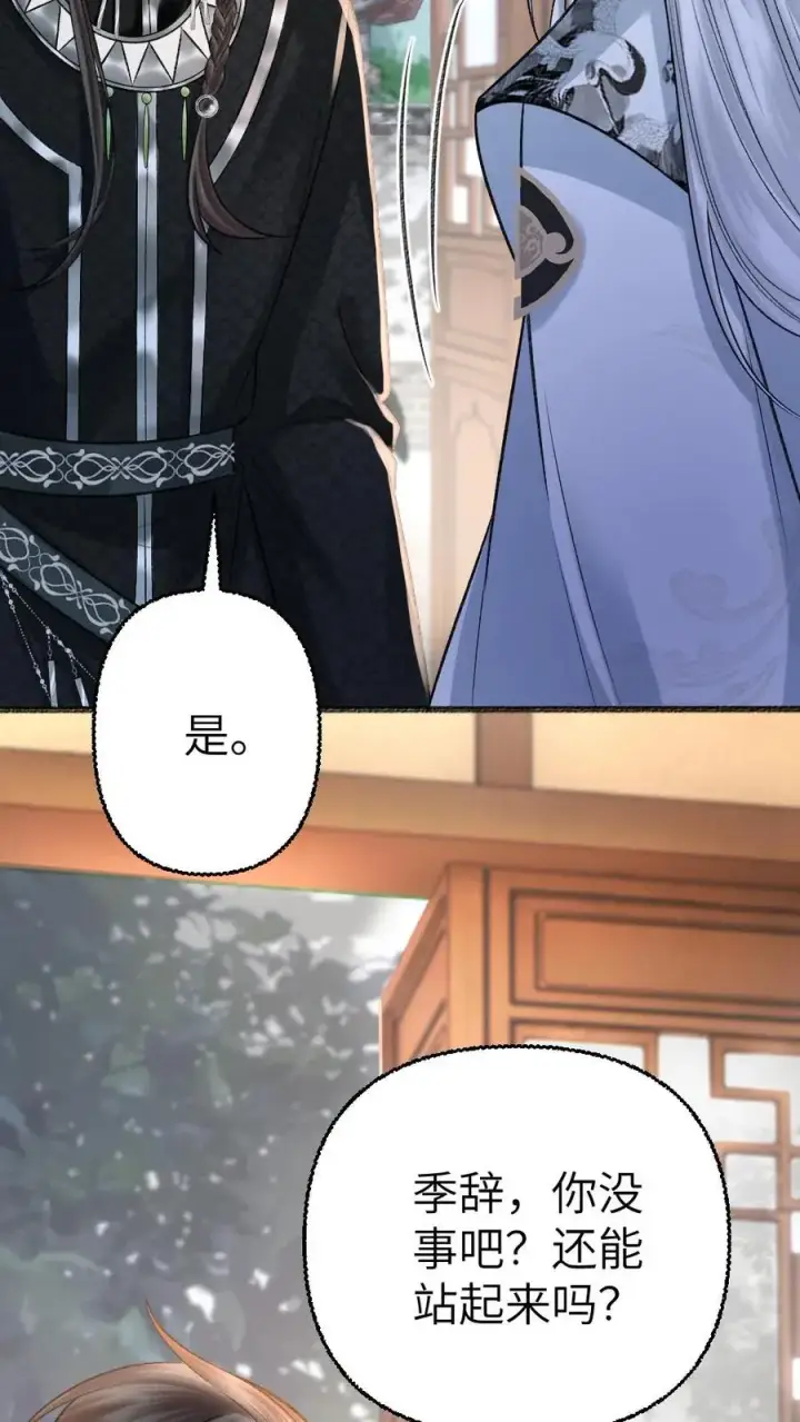 漫画《穿成恶毒炮灰的我被迫开启修罗场》第107话 重新见到小师弟第4张图