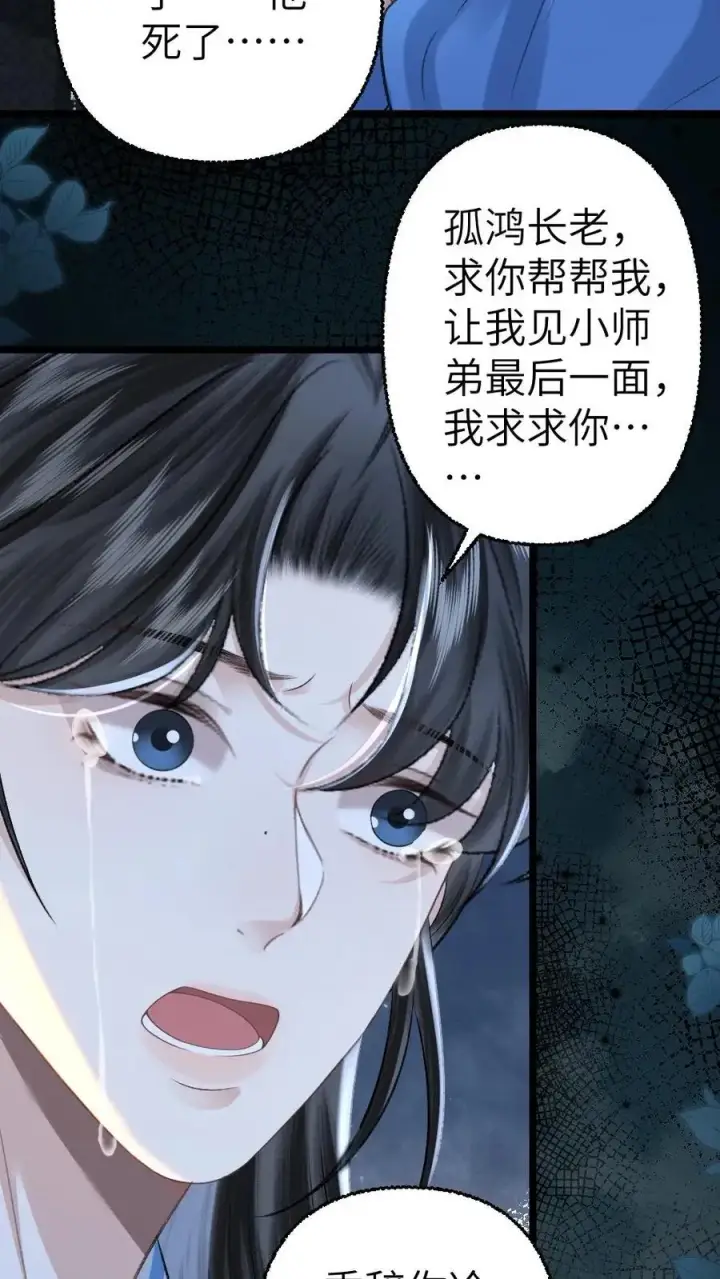 漫画《穿成恶毒炮灰的我被迫开启修罗场》第107话 重新见到小师弟第6张图