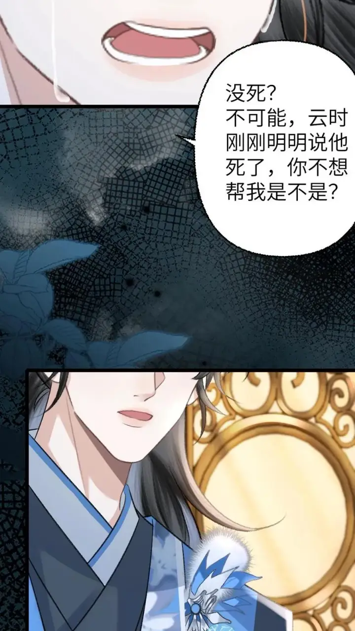 漫画《穿成恶毒炮灰的我被迫开启修罗场》第107话 重新见到小师弟第8张图