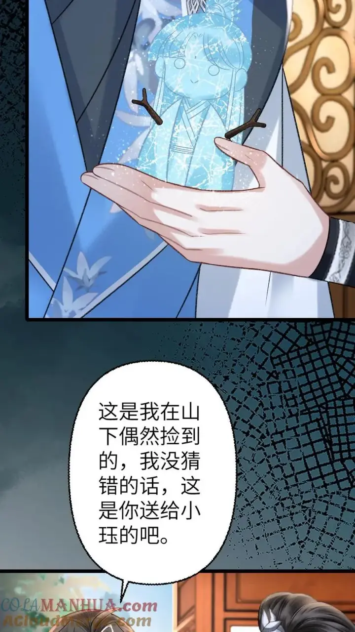 漫画《穿成恶毒炮灰的我被迫开启修罗场》第107话 重新见到小师弟第9张图