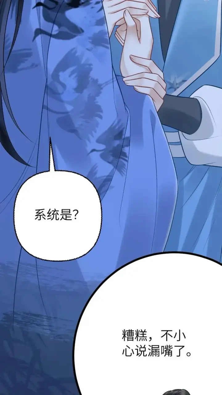 漫画《穿成恶毒炮灰的我被迫开启修罗场》第108话 师弟许诺救出季辞第10张图