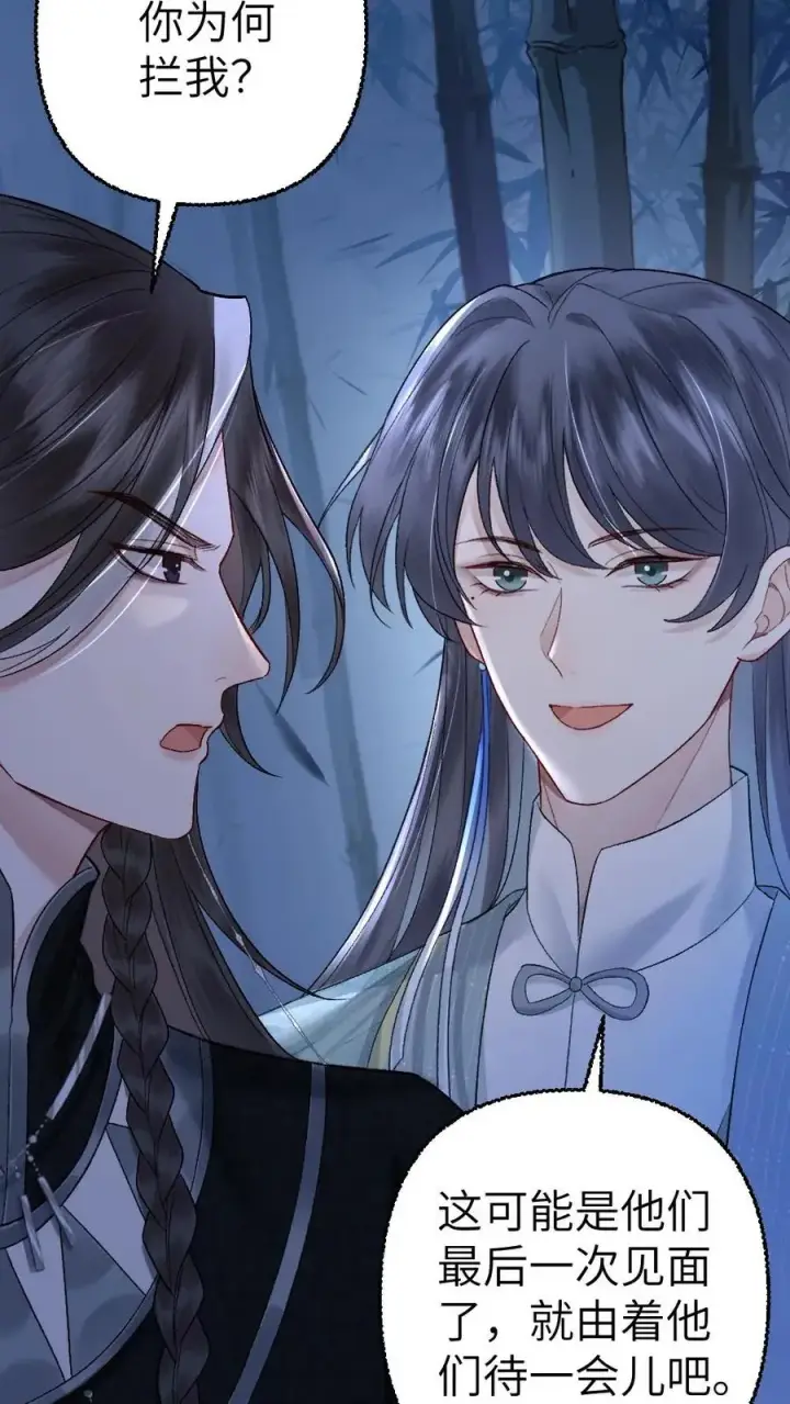 漫画《穿成恶毒炮灰的我被迫开启修罗场》第108话 师弟许诺救出季辞第16张图