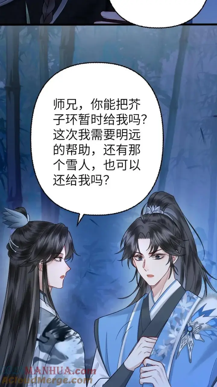 漫画《穿成恶毒炮灰的我被迫开启修罗场》第108话 师弟许诺救出季辞第17张图