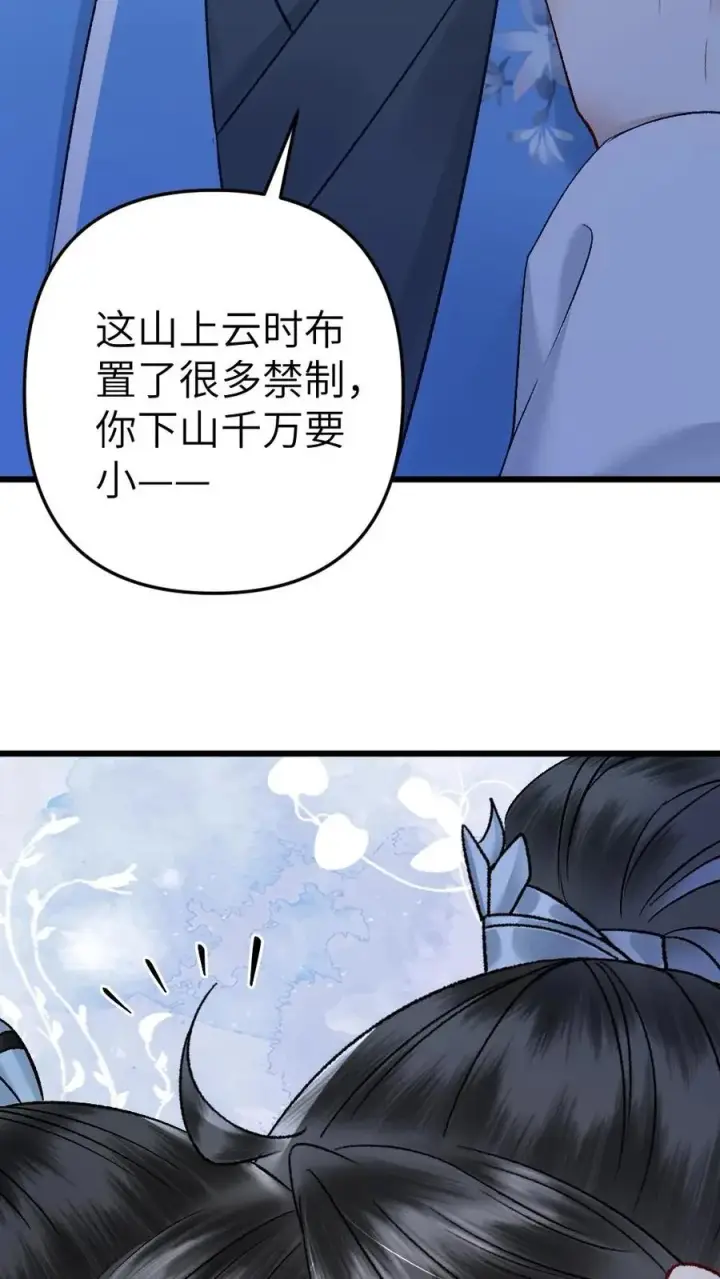 漫画《穿成恶毒炮灰的我被迫开启修罗场》第108话 师弟许诺救出季辞第20张图