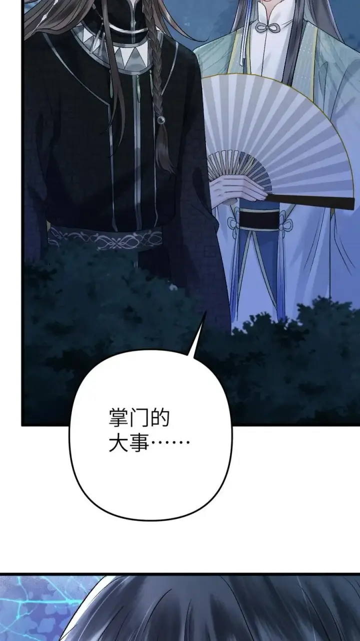 漫画《穿成恶毒炮灰的我被迫开启修罗场》第108话 师弟许诺救出季辞第24张图
