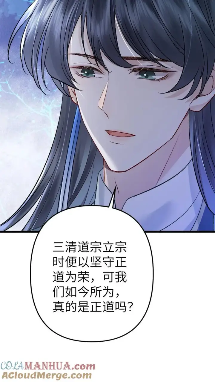 漫画《穿成恶毒炮灰的我被迫开启修罗场》第108话 师弟许诺救出季辞第25张图