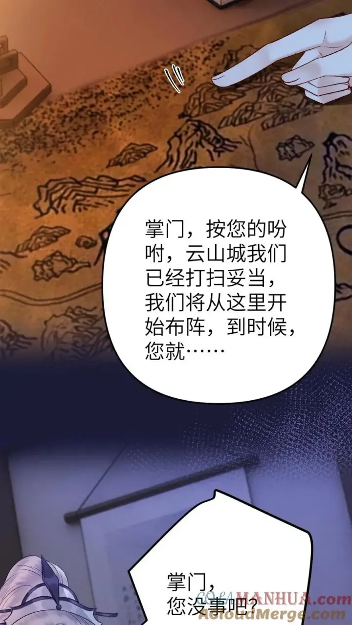 漫画《穿成恶毒炮灰的我被迫开启修罗场》第108话 师弟许诺救出季辞第27张图