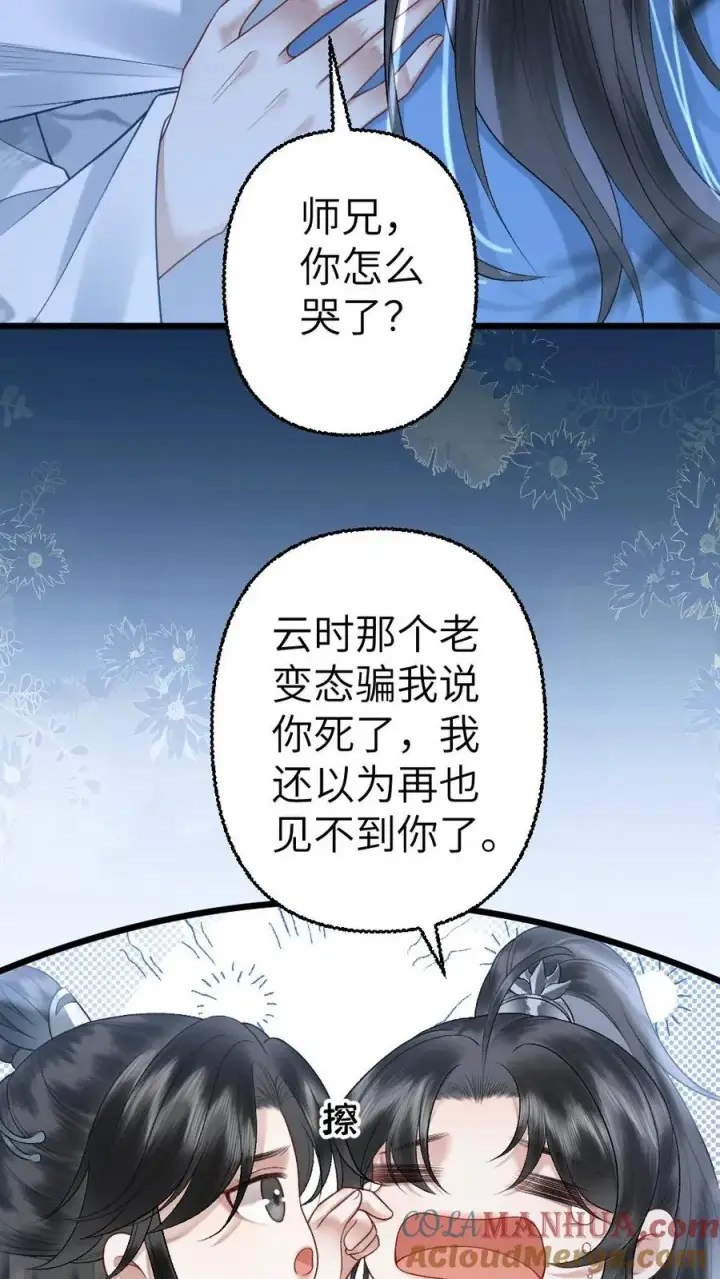 漫画《穿成恶毒炮灰的我被迫开启修罗场》第108话 师弟许诺救出季辞第3张图