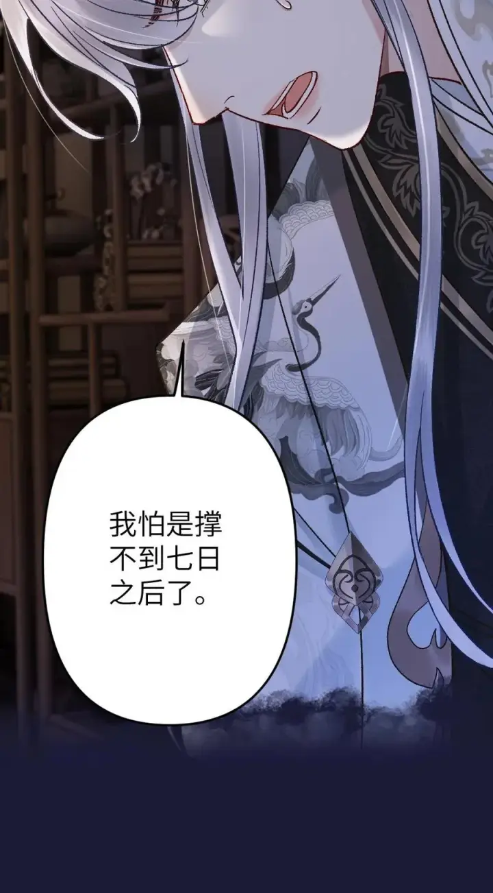 漫画《穿成恶毒炮灰的我被迫开启修罗场》第108话 师弟许诺救出季辞第30张图