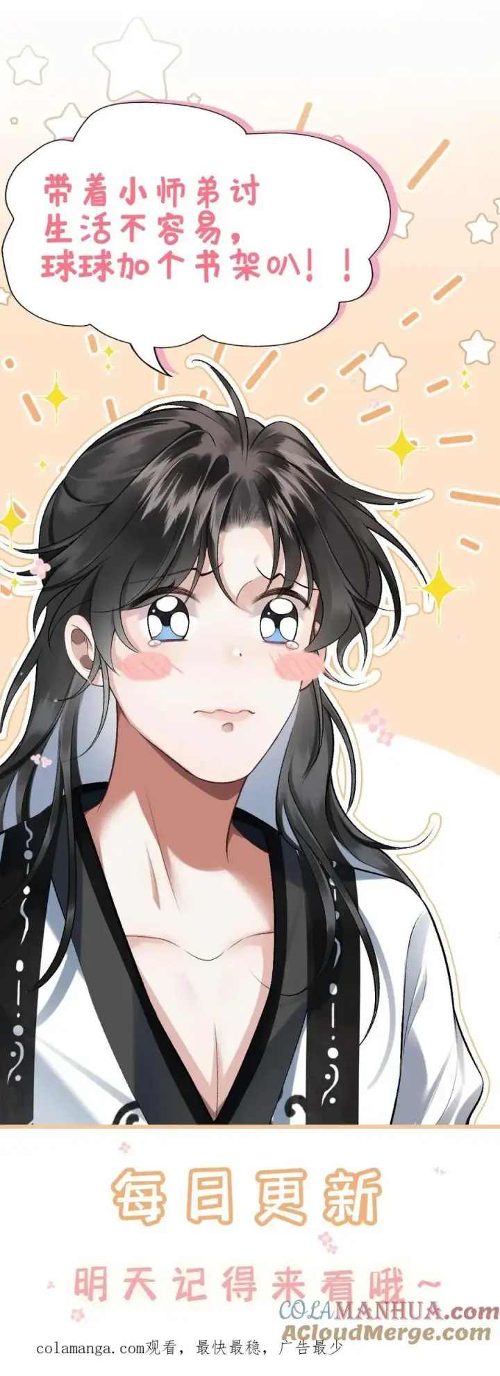 漫画《穿成恶毒炮灰的我被迫开启修罗场》第108话 师弟许诺救出季辞第31张图
