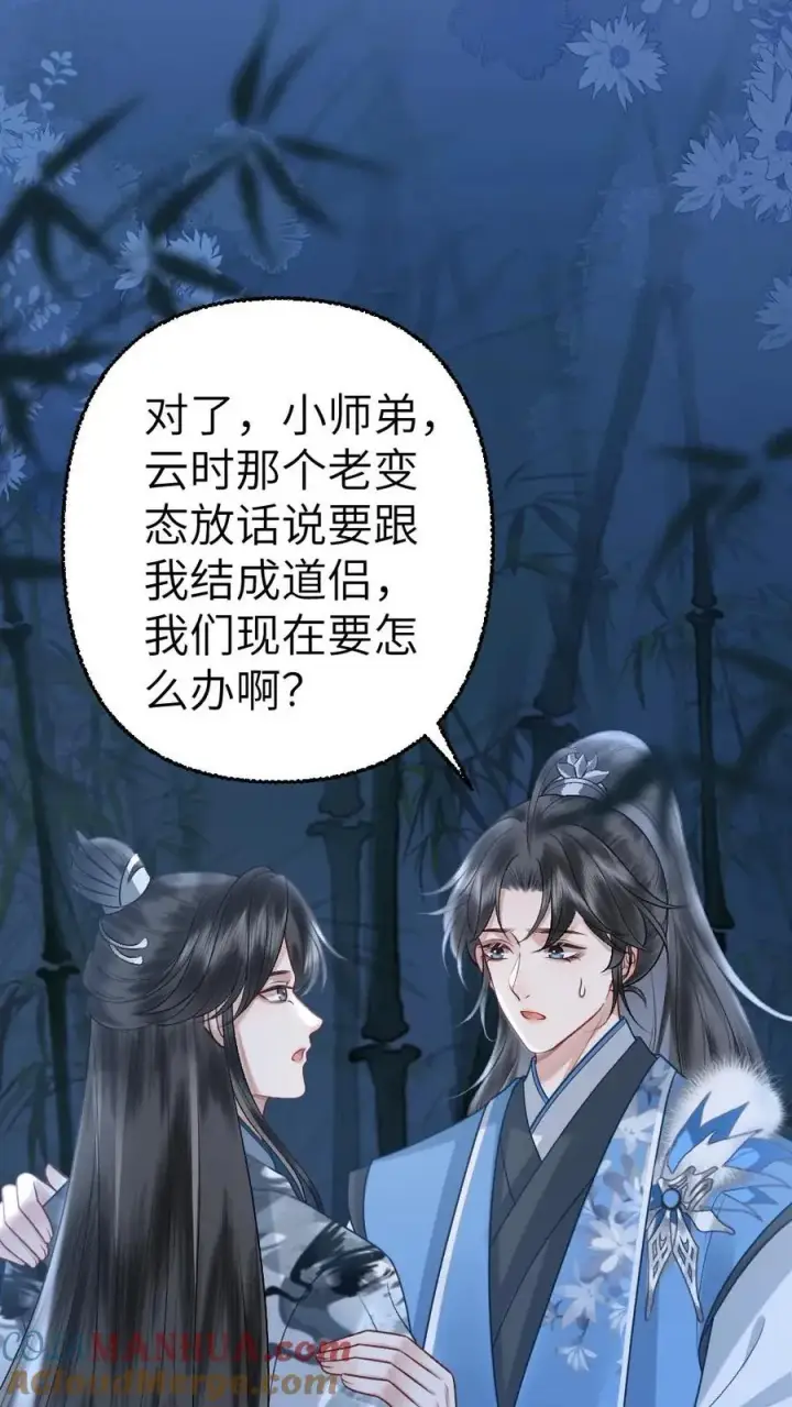 漫画《穿成恶毒炮灰的我被迫开启修罗场》第108话 师弟许诺救出季辞第5张图