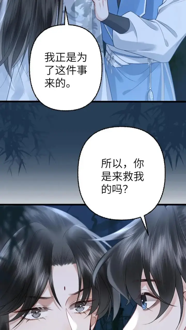 漫画《穿成恶毒炮灰的我被迫开启修罗场》第108话 师弟许诺救出季辞第6张图