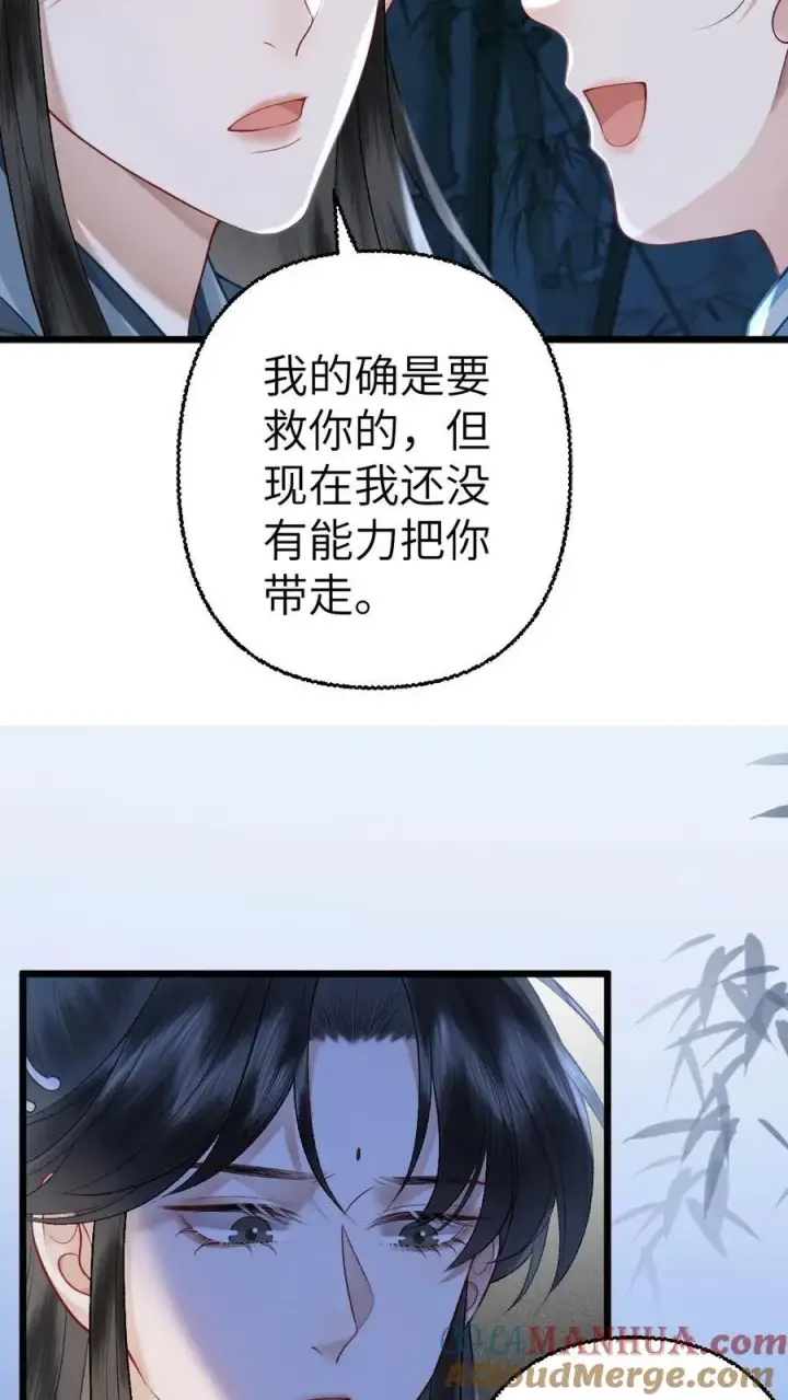 漫画《穿成恶毒炮灰的我被迫开启修罗场》第108话 师弟许诺救出季辞第7张图