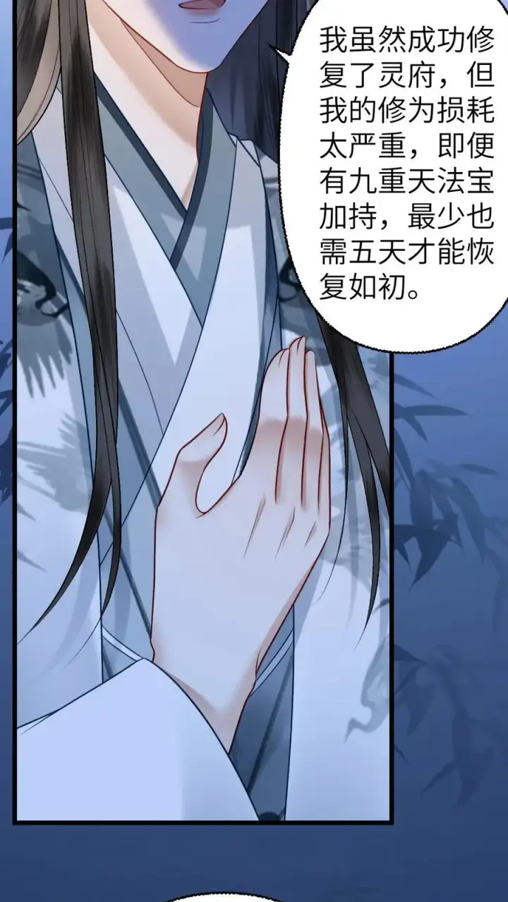 漫画《穿成恶毒炮灰的我被迫开启修罗场》第108话 师弟许诺救出季辞第8张图