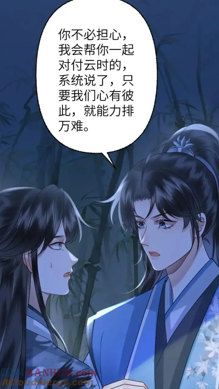 漫画《穿成恶毒炮灰的我被迫开启修罗场》第108话 师弟许诺救出季辞第9张图