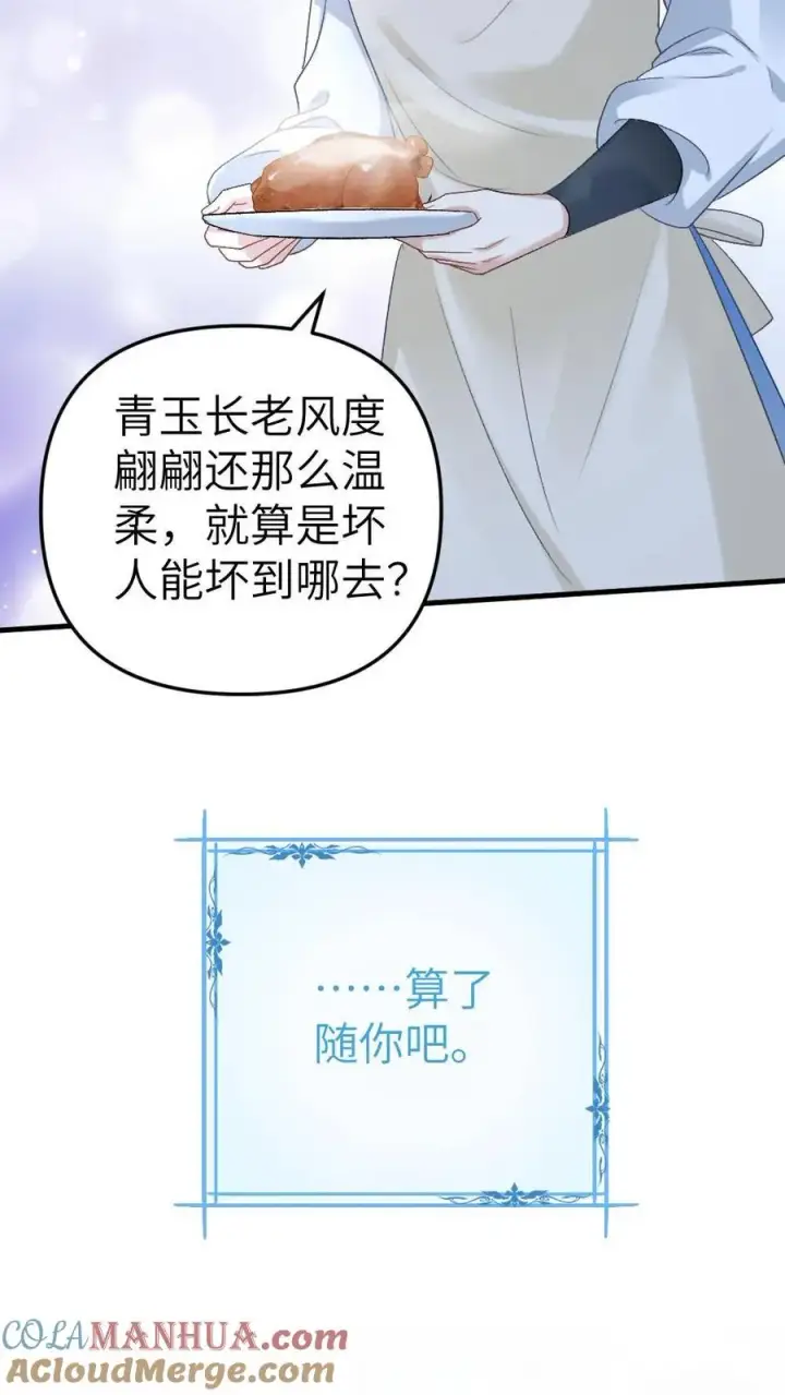 漫画《穿成恶毒炮灰的我被迫开启修罗场》第10话 意外看到青玉的书第23张图