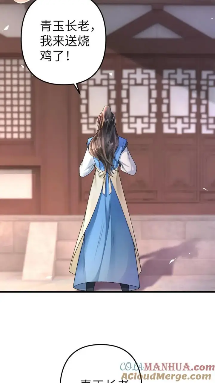漫画《穿成恶毒炮灰的我被迫开启修罗场》第10话 意外看到青玉的书第25张图