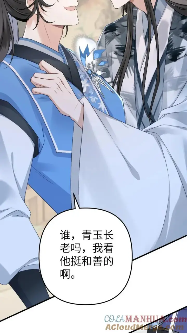 漫画《穿成恶毒炮灰的我被迫开启修罗场》第10话 意外看到青玉的书第3张图