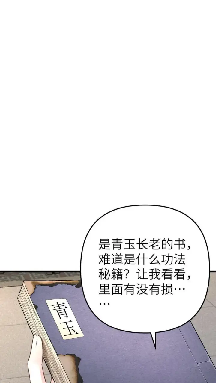 漫画《穿成恶毒炮灰的我被迫开启修罗场》第10话 意外看到青玉的书第32张图