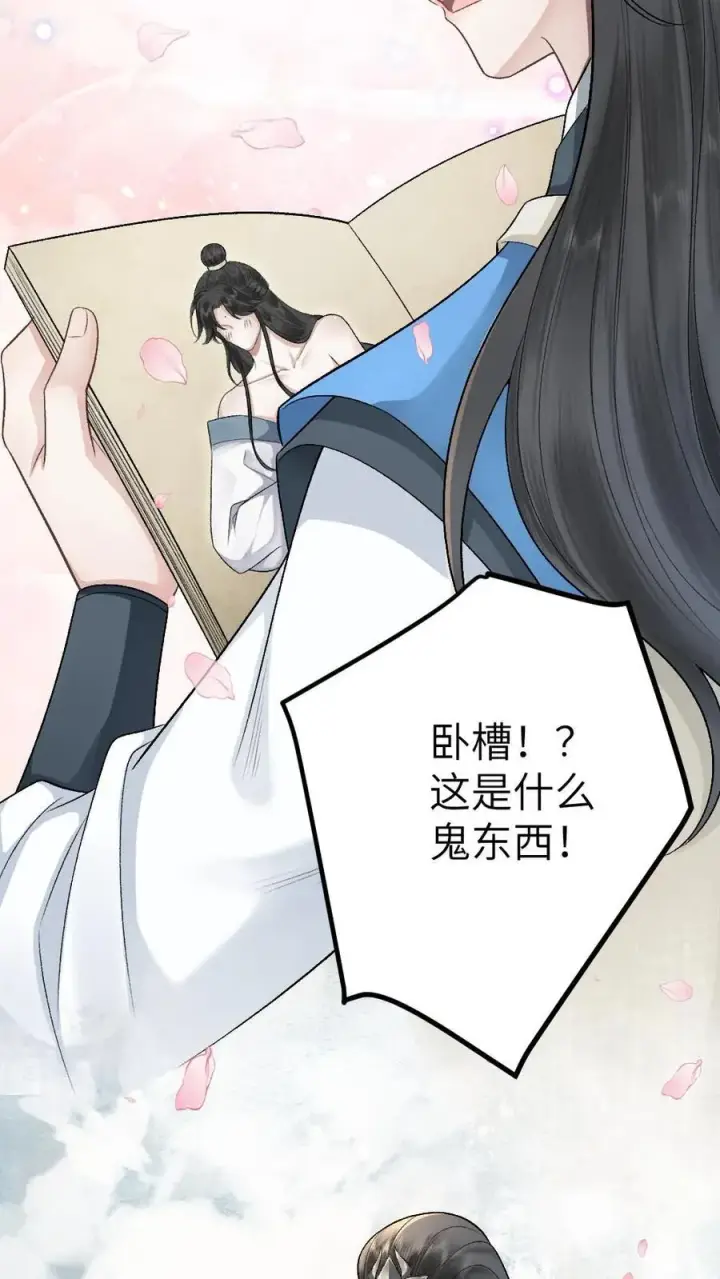 漫画《穿成恶毒炮灰的我被迫开启修罗场》第10话 意外看到青玉的书第34张图