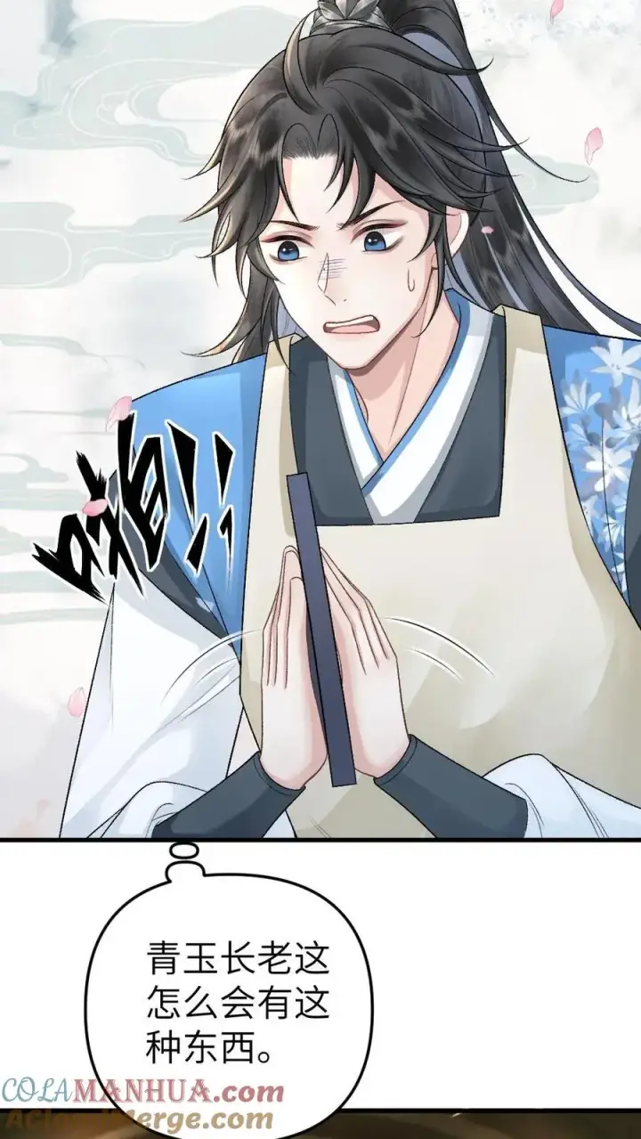 漫画《穿成恶毒炮灰的我被迫开启修罗场》第10话 意外看到青玉的书第35张图