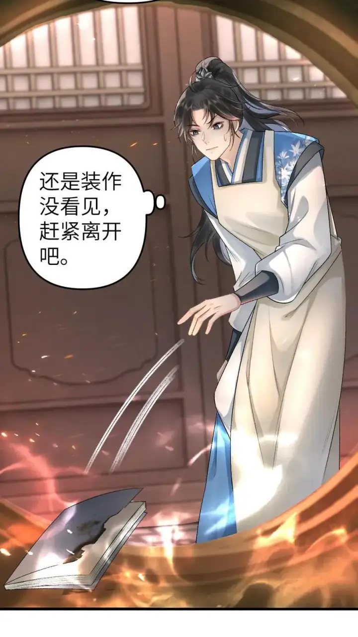 漫画《穿成恶毒炮灰的我被迫开启修罗场》第10话 意外看到青玉的书第36张图